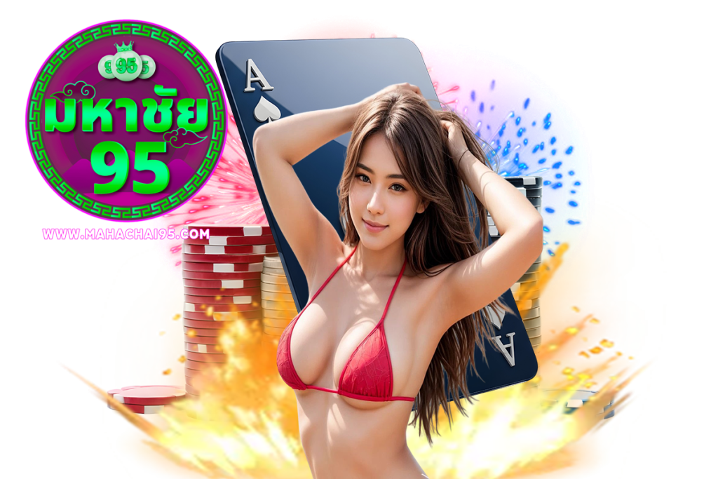 มหาชัย95 สล็อต